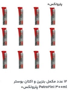مکمل سوخت پتروتکس مدل Petro2in1 حجم 300 میلی لیتر