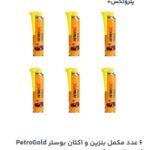 مکمل سوخت پتروتکس مدل پتروگلد حجم 300 میلی لیتر