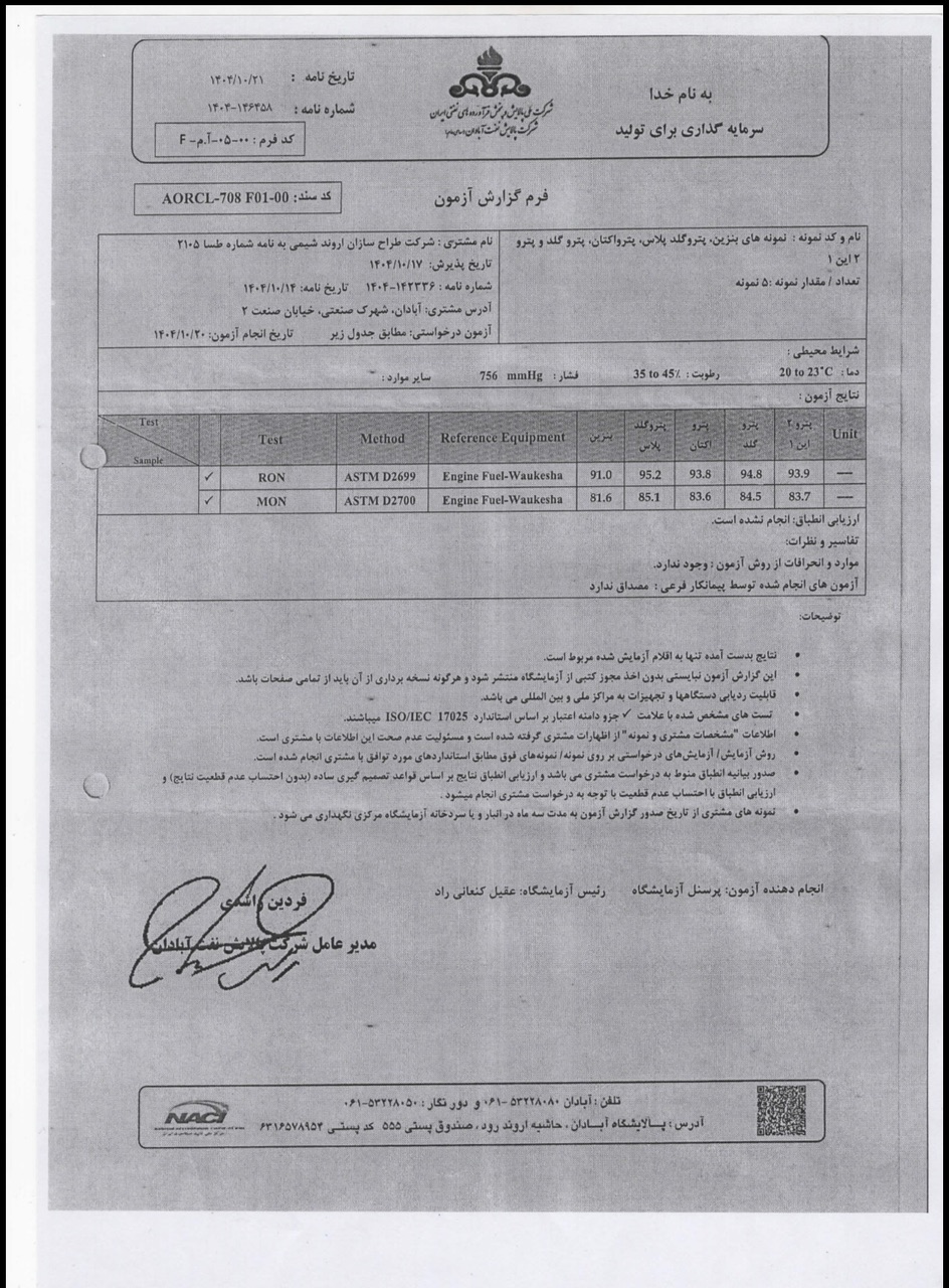 image (10) مکمل سوخت پتروتکس مدل Petro2in1 حجم 300 میلی لیتر