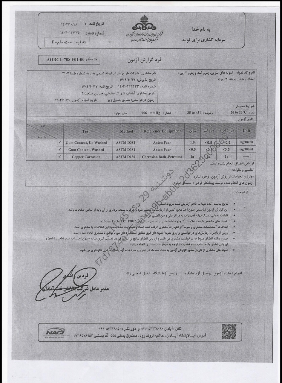 image (11) مکمل سوخت پتروتکس مدل Petro2in1 حجم 300 میلی لیتر
