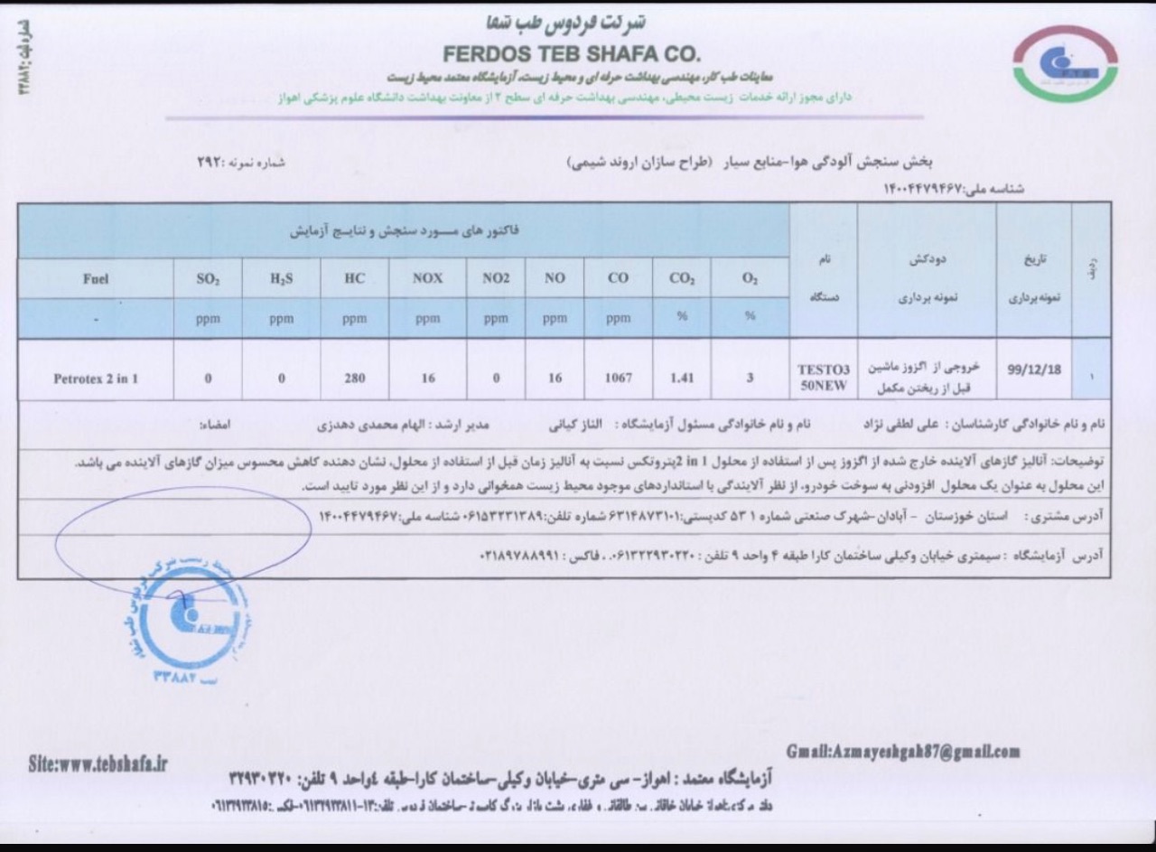 image (12) مکمل سوخت پتروتکس مدل Petro2in1 حجم 300 میلی لیتر