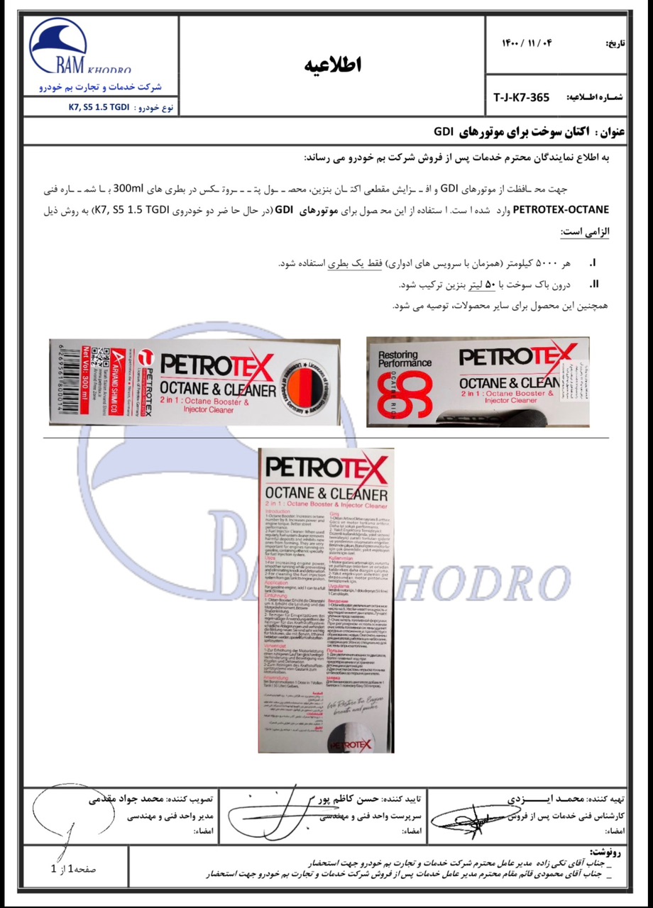 image (14) مکمل سوخت پتروتکس مدل Petro2in1 حجم 300 میلی لیتر