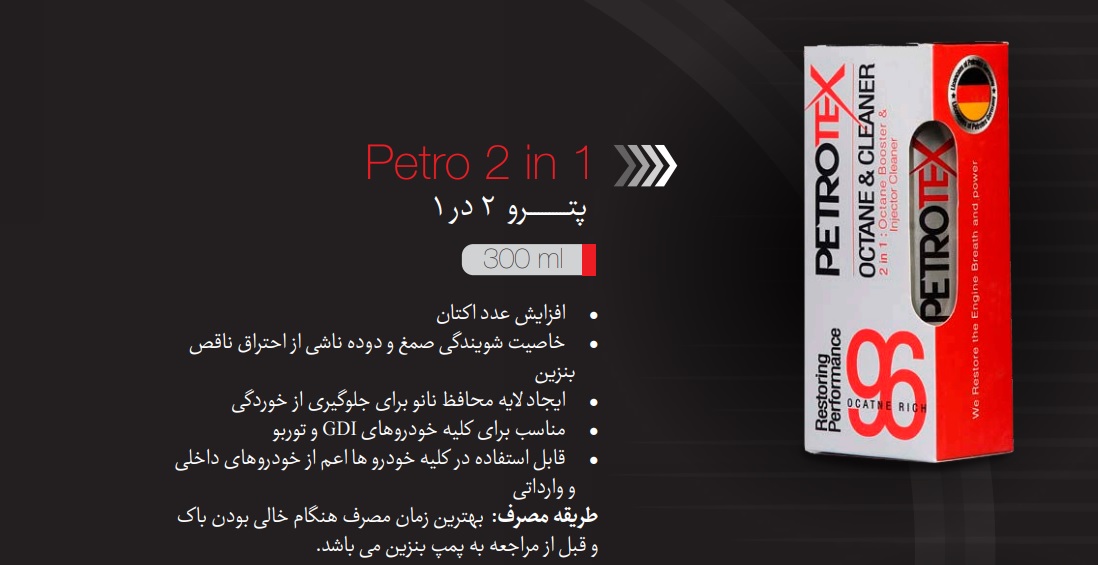 silver مکمل سوخت پتروتکس مدل Petro2in1 حجم 300 میلی لیتر