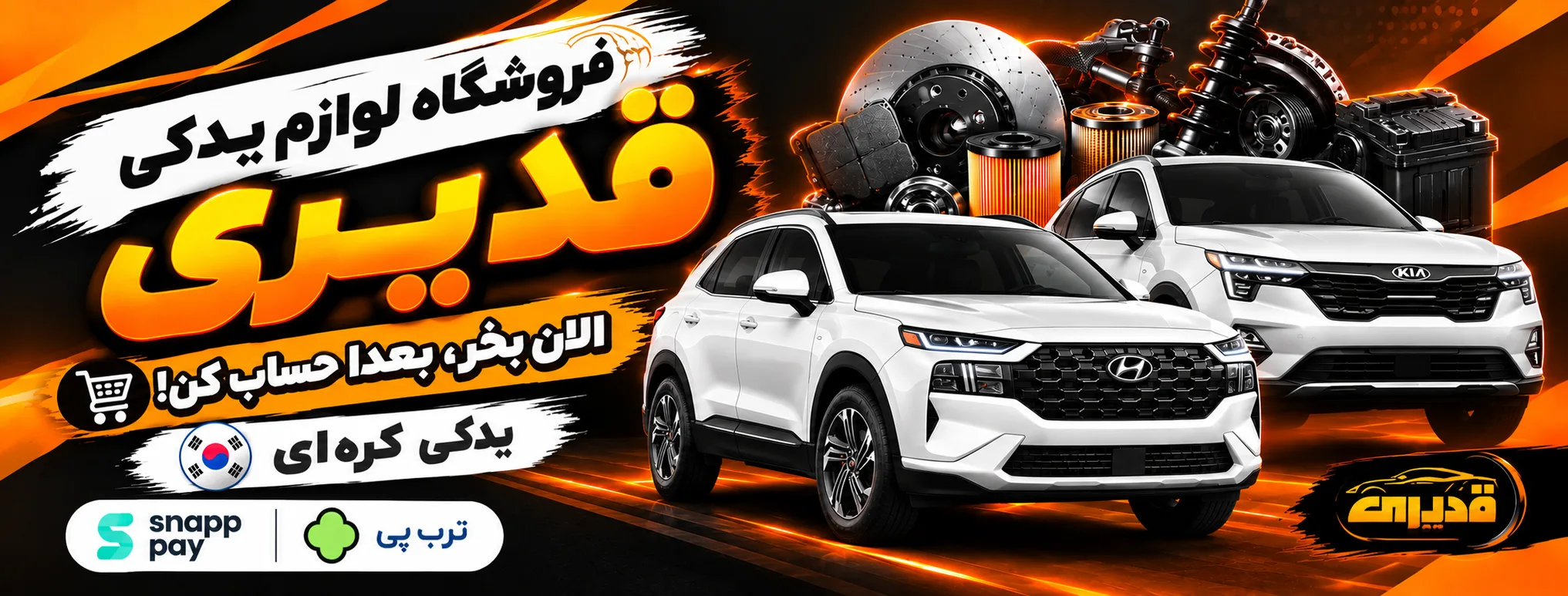 یدکی
